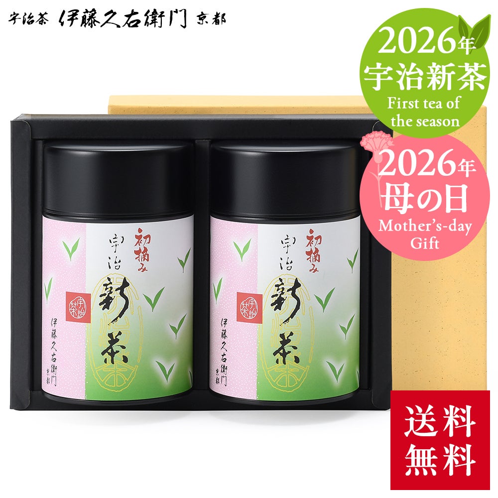 完売】宇治新茶 初摘み 85g缶入×2缶 S-B 【送料無料】 § 2026年度産