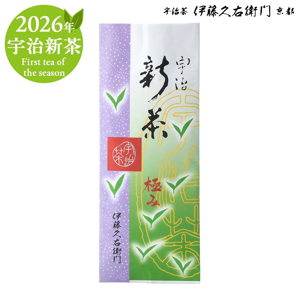 完売】【数量限定】プレミアム宇治新茶 極み 40g袋入 § 2026年度産宇治
